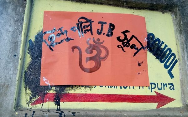 রাতের অন্ধকারে স্কুলের নাম পরিবর্তন! অশান্ত কৈলাশহর
