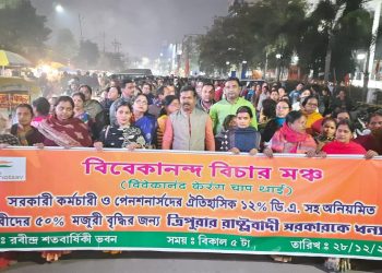 সরকারকে ধন্যবাদ জানিয়ে মিছিল বিবেকানন্দ বিচার মঞ্চের