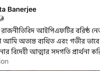 এন সি দেববর্মার প্রয়ানে শোকপ্রকাশ অন্তত ব্যানার্জির