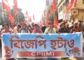 রামনগরে মিছিল সিপিএমের
