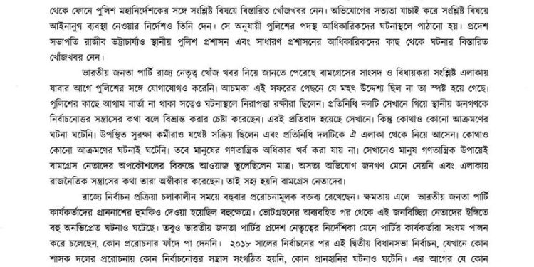 বামগ্রেস সংসদীয় টিমের গাড়ি ভাঙচুরের পিছনে গভীর ষড়যন্ত্র রয়েছে, দাবি বিজেপির