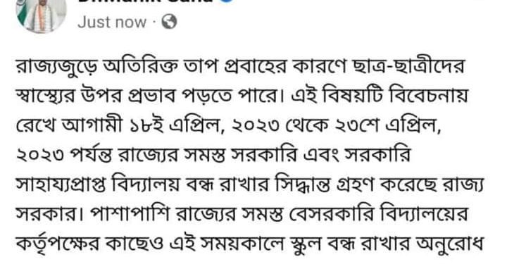 গরমে নাজেহাল স্কুল পড়ুয়ারা।
