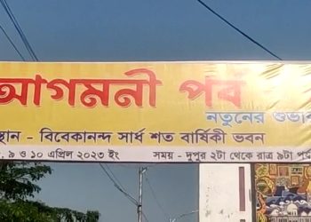 প্রতি বছরের ন্যায় এবারও উত্তর জেলার বিবেকানন্দ সার্ধ শতবার্ষিকী ভবনে শুরু হল মহিলা পরিচালিত ‘আগমনি পর্ব-২’ Grand Exhibition Cum Sale