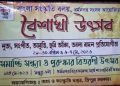 আজ থেকে ধর্মনগরে শুরু হল মাস ব্যাপী বৈশাখী উৎসব(প্রতিযোগিতা মূলক অনুষ্ঠান) ৷