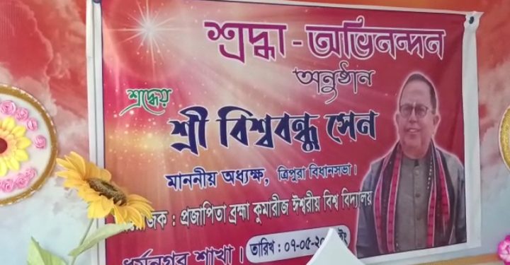 মনে আচার আচরণে একটি সবুজ চিন্তার প্রত্যোয় নিয়ে কাজ করে চলছেন বিধানসভার অধ্যক্ষ তথা ধর্মনগর এর বিধায়ক বিশ্ববন্ধু সেন