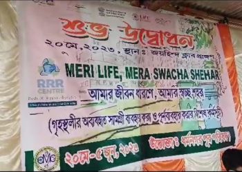 ধর্মনগর জয়হিন্দ ক্লাবে RRR অর্থাৎ Reduce, Reuse, Recycle Centre এর শুভ উদ্ধোধন হয়