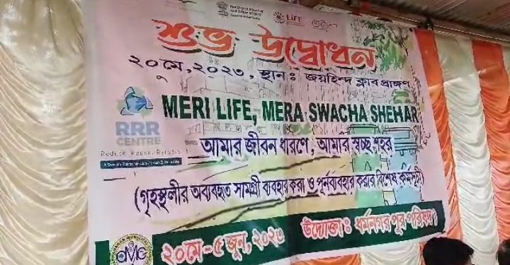 ধর্মনগর জয়হিন্দ ক্লাবে RRR অর্থাৎ Reduce, Reuse, Recycle Centre এর শুভ উদ্ধোধন হয়