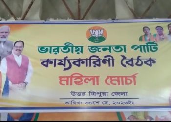 মঙ্গলবার ভারতীয় জনতা পার্টির উত্তর ত্রিপুরা জেলা কার্যালয়ে অনুষ্ঠিত হয় জেলা মহিলা মোর্চার কার্যকারিনী বৈঠক ৷
