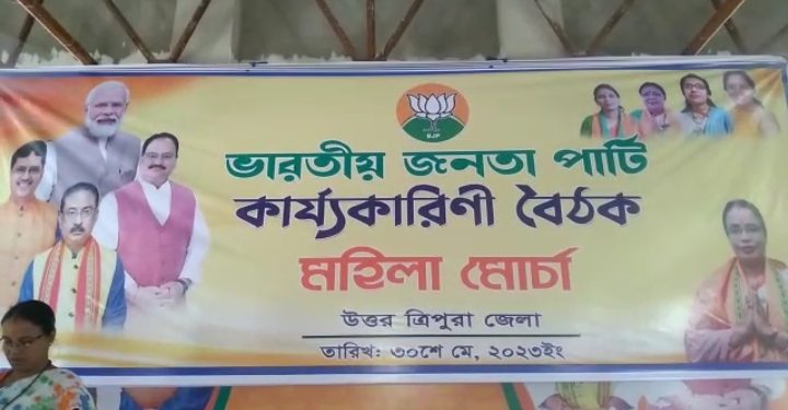 মঙ্গলবার ভারতীয় জনতা পার্টির উত্তর ত্রিপুরা জেলা কার্যালয়ে অনুষ্ঠিত হয় জেলা মহিলা মোর্চার কার্যকারিনী বৈঠক ৷