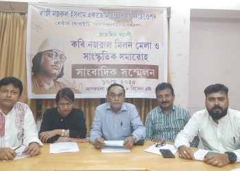 কাজী নজরুল ইসলাম একাডেমি এন্ড রিসার্চ ফাউন্ডেশন রেন্টার্স সোসাইটির উদ্যোগে চারদিন ব্যাপী কবি নজরুল মিলন মেলা ও সাংস্কৃতিক অনুষ্ঠানের আয়োজন নিয়ে আগরতলা প্রেসক্লাবে সাংবাদিক সম্মেলন করে আয়োজকেরা।।।