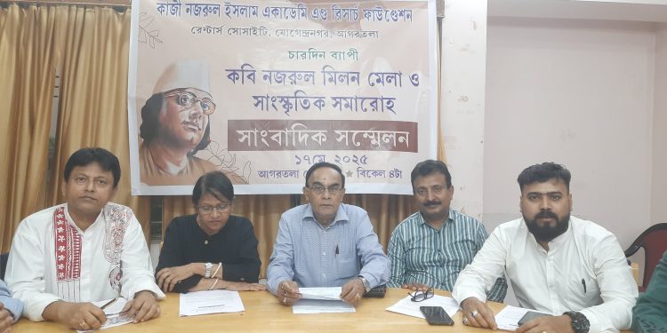 কাজী নজরুল ইসলাম একাডেমি এন্ড রিসার্চ ফাউন্ডেশন রেন্টার্স সোসাইটির উদ্যোগে চারদিন ব্যাপী কবি নজরুল মিলন মেলা ও সাংস্কৃতিক অনুষ্ঠানের আয়োজন নিয়ে আগরতলা প্রেসক্লাবে সাংবাদিক সম্মেলন করে আয়োজকেরা।।।