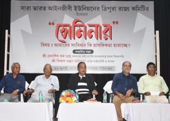 আগরতলায় সারা ভারত আইনজীবী ইউনিয়নের একদিনের সেমিনার।