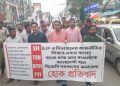 এসএফআই, টিএসইউ, ডিওয়াইএফআই ও টিওয়াইএফ-এর উদ্যোগে বিজেপির বিভাজনের রাজনীতির বিরুদ্ধে এবং বাংলা ভাষা ও বাঙালিত্বের সুরক্ষার দাবিতে প্রতিবাদ মিছিল।