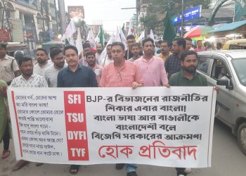 এসএফআই, টিএসইউ, ডিওয়াইএফআই ও টিওয়াইএফ-এর উদ্যোগে বিজেপির বিভাজনের রাজনীতির বিরুদ্ধে এবং বাংলা ভাষা ও বাঙালিত্বের সুরক্ষার দাবিতে প্রতিবাদ মিছিল।