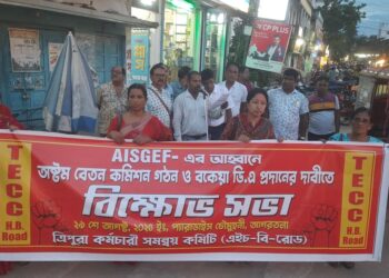 আগরতলায় বামপন্থী কর্মচারী সংগঠনের প্রতিবাদ সভা অনুষ্ঠিত হলো