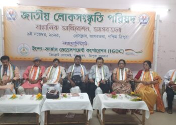 আগরতলায় অনুষ্ঠিত হলো জাতীয় লোকসংস্কৃতি পরিষদের বাৎসরিক অধিবেশন। ইন্ডো-জার্মান ডেভেলপমেন্ট কর্পোরেশনের সহযোগিতায় আয়োজিত এই অনুষ্ঠানে উপস্থিত ছিলেন বিশিষ্ট সংস্কৃতিপ্রেমী ও সমাজকর্মীরা।