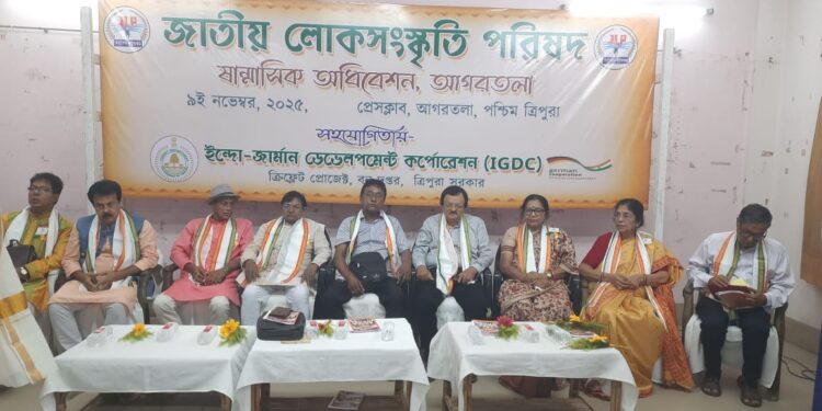 আগরতলায় অনুষ্ঠিত হলো জাতীয় লোকসংস্কৃতি পরিষদের বাৎসরিক অধিবেশন। ইন্ডো-জার্মান ডেভেলপমেন্ট কর্পোরেশনের সহযোগিতায় আয়োজিত এই অনুষ্ঠানে উপস্থিত ছিলেন বিশিষ্ট সংস্কৃতিপ্রেমী ও সমাজকর্মীরা।