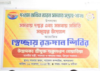 সমবায় দপ্তর ও সমবায় সমিতির উদ্যোগে পালিত হলো স্বেচ্ছায় রক্তদান শিবির। উদ্বোধন করেন সমবায় মন্ত্রী শুভ্রচরণ নোয়াতিয়া।