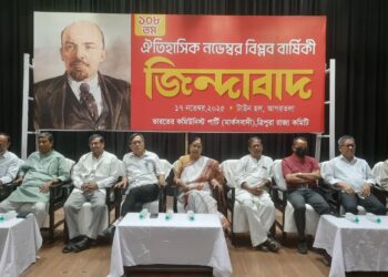 আগরতলার টাউন হলে সিপিএম ত্রিপুরা রাজ্য কমিটির উদ্যোগে পালিত হল ঐতিহাসিক নভেম্বর বিপ্লবের ১০৮তম বার্ষিকী