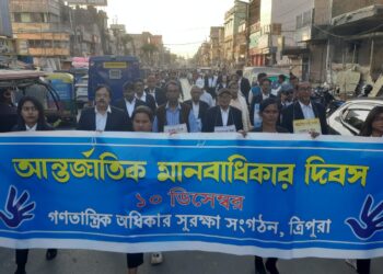 আন্তর্জাতিক মানবাধিকার দিবস উপলক্ষে গণতান্ত্রিক অধিকার সুরক্ষা সংস্থার উদ্যোগে আগরতলায় সচেতনতামূলক শোভাযাত্রা অনুষ্ঠিত হলো।