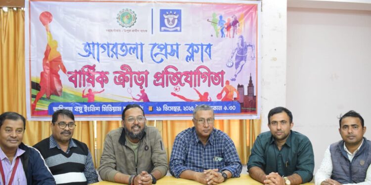 আগরতলা প্রেস ক্লাবের বার্ষিক ক্রীড়া প্রতিযোগিতা উপলক্ষে সাংবাদিকদের নিয়ে বৈঠক। বিভিন্ন ইভেন্টে অংশগ্রহণ নিয়ে আলোচনা হয় আজকের এই অনুষ্ঠানে।
