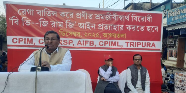 রেগা বাতিল ও শ্রমজীবী বিরোধী ‘বি–ভি জি–রাম–জি’ আইন প্রত্যাহারের দাবিতে আগরতলায় বাম দলগুলির গণসমাবেশ। বক্তব্য রাখছেন নেতৃত্বরা। উপস্থিত CPIM, CPI, RSP, AIFB ও CPIML প্রতিনিধিরা।