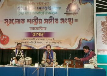 মুক্তধারা অডিটোরিয়ামে অনুষ্ঠিত হলো সুরলোক শাস্ত্রীয় সঙ্গীত সংস্থার উদ্যোগে আয়োজিত শাস্ত্রীয় সঙ্গীত সন্ধ্যা ‘রাগম’।