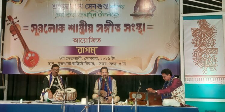 মুক্তধারা অডিটোরিয়ামে অনুষ্ঠিত হলো সুরলোক শাস্ত্রীয় সঙ্গীত সংস্থার উদ্যোগে আয়োজিত শাস্ত্রীয় সঙ্গীত সন্ধ্যা ‘রাগম’।