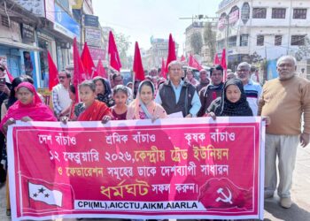 ১২ ফেব্রুয়ারি দেশব্যাপী সাধারণ ধর্মঘটের সমর্থনে রাজধানী আগরতলায় মিছিল কর্মসূচি পালন করল বাম দল CPI(ML)।
