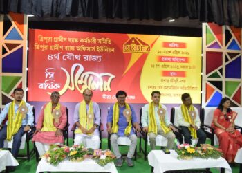 ত্রিপুরা গ্রামীণ ব্যাঙ্ক কর্মচারী সমিতি ও অফিসার্স ইউনিয়নের দ্বি-বার্ষিক সম্মেলনের শুভ সূচনা