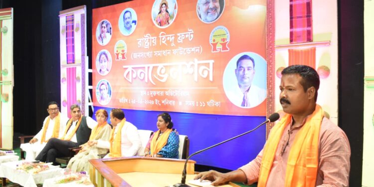 আগরতলার মুক্তধারা অডিটোরিয়ামে রাষ্ট্রীয় হিন্দু ফ্রন্টের কনভেনশন