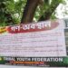 নাম উল্লেখ না করেই কড়া আক্রমণ বিরোধী দলনেতা জীতেন্দ্র চৌধুরীর।