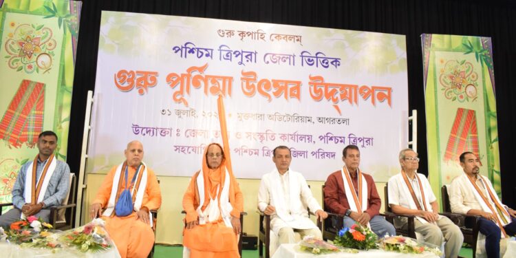 মহর্ষি বেদব্যাসের জন্মজয়ন্তী উপলক্ষে রাজ্যজুড়ে পালিত হলো গুরু পূর্ণিমা। আগরতলার মুক্তধারা অডিটোরিয়ামে পশ্চিম ত্রিপুরা জেলা ভিত্তিক অনুষ্ঠানে গুরু, শিক্ষক ও আধ্যাত্মিক পথপ্রদর্শকদের প্রতি শ্রদ্ধা ও কৃতজ্ঞতা জানানো হয়।