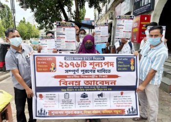 এসটিজিটি ২০২৫-এর ২১৭৬টি শূন্যপদ পূরণের দাবিতে বিক্ষোভ। দ্রুত শিক্ষক নিয়োগের দাবিতে সরব চাকরিপ্রার্থীরা।