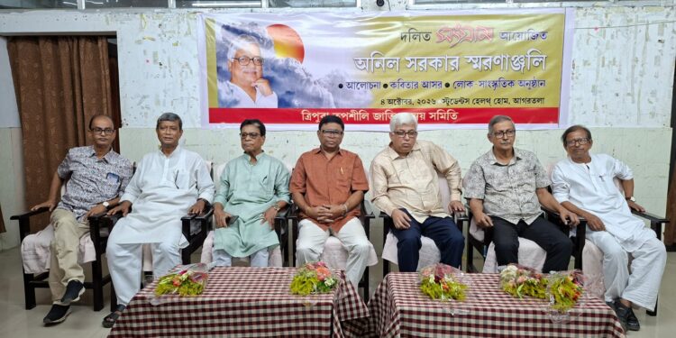 প্রয়াত অনিল সরকারের স্মৃতির প্রতি শ্রদ্ধা জানিয়ে আগরতলায় স্মরণসভার আয়োজন। ত্রিপুরা দলিত শ্রমিক জাতীয় সমিতির উদ্যোগে অনুষ্ঠানে আলোচনা সভার পাশাপাশি কবিতার আসর ও লোক-সাংস্কৃতিক অনুষ্ঠানের আয়োজন করা হয়।