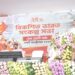 সেবা, উন্নয়ন ও আত্মনির্ভরতার বার্তা নিয়ে অনুষ্ঠিত হল ‘বিকশিত ভারত সংকল্প সভা’। সভায় বক্তব্য রাখলেন নেতৃত্বরা, উপস্থিত ছিলেন দলীয় কর্মী-সমর্থকেরা।