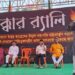 আগরতলায় কংগ্রেসের শীর্ষ নেতৃত্বের বিরুদ্ধে বিজেপির ধিক্কার সমাবেশ।