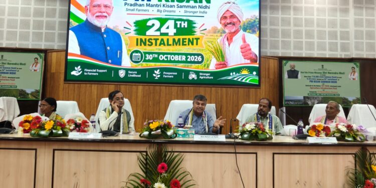 প্রধানমন্ত্রী কিষান সম্মান নিধি প্রকল্পের ২৪তম কিস্তি প্রদান উপলক্ষে বিশেষ অনুষ্ঠান।